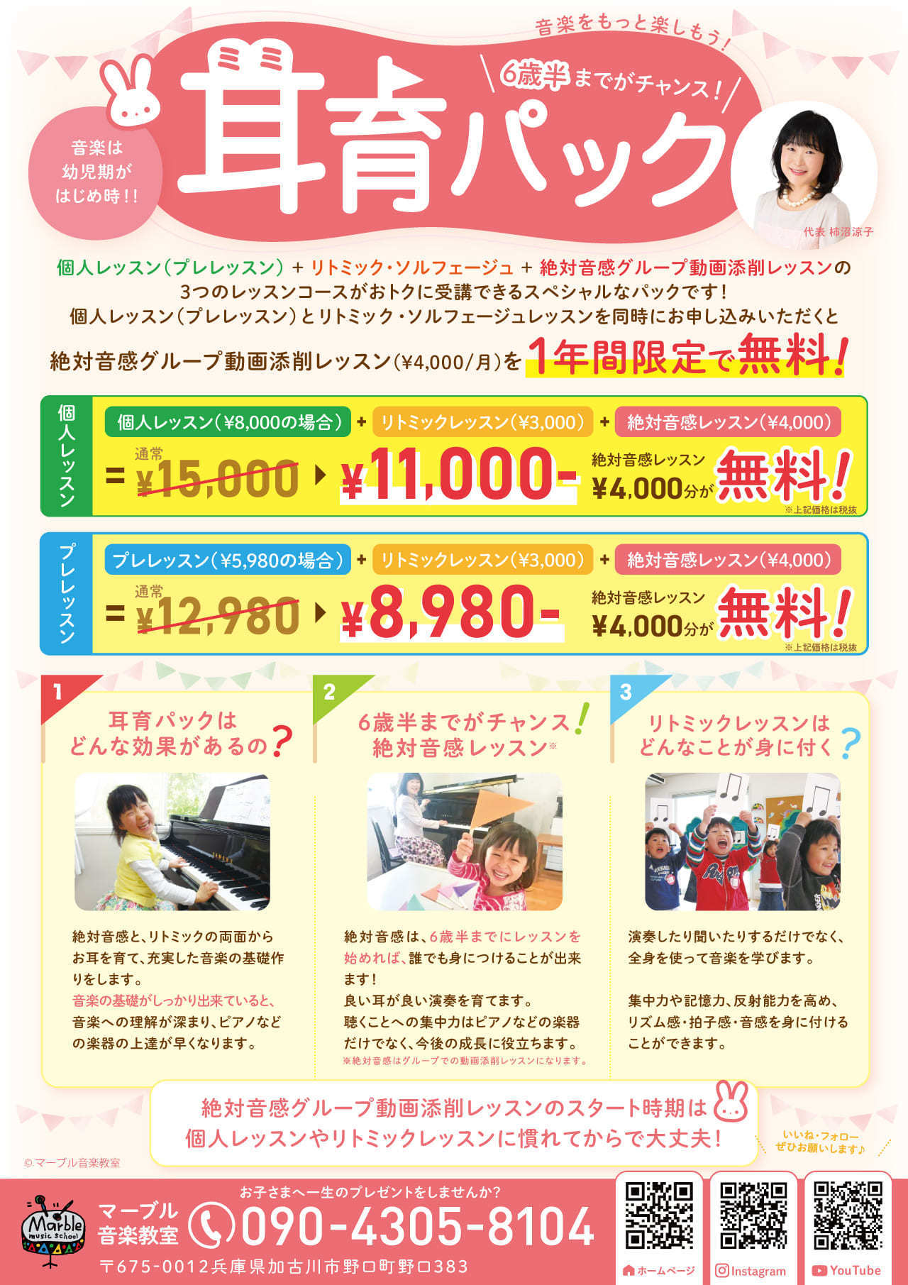 ミミ育パック・脳トレパック
