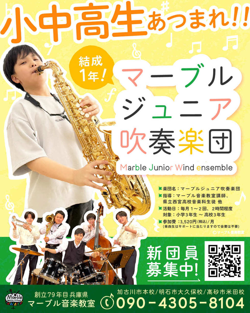 サックスレッスン - 加古川市・高砂市のピアノ教室・リトミック・音楽