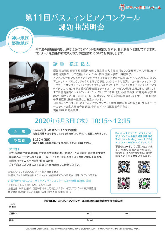 ピアノ コンクール 2020