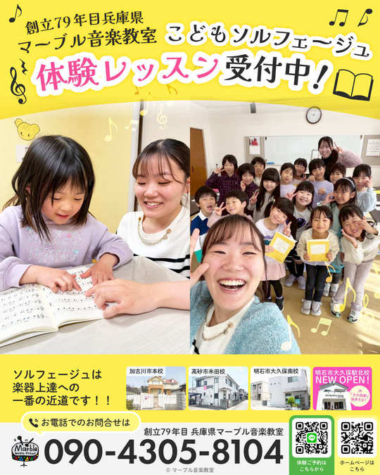 こどもソルフェージュレッスン - 加古川市・高砂市のピアノ教室