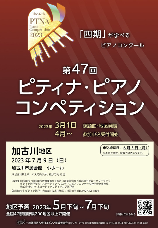 音楽教室ブログ6月 - 加古川市・高砂市のピアノ教室・リトミック・音楽